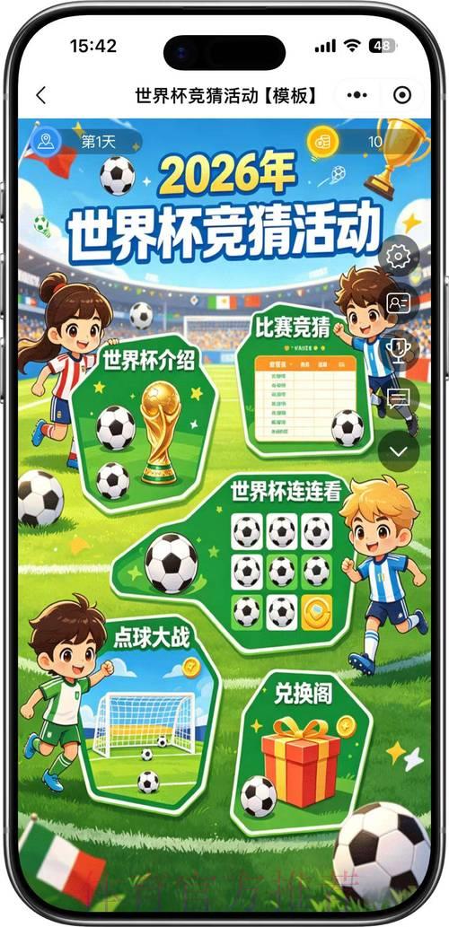 2026世界杯竞猜专属好礼全攻略，精彩不容错过！